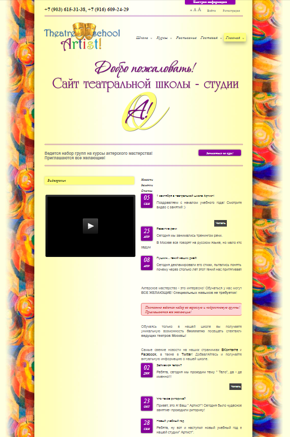 theatre-artist.ru (старый сайт)