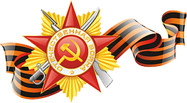 Победа над фашистами в Великой Отечественной Войне