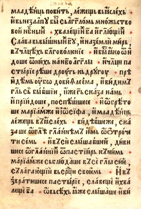 Служебник (напечатанный иеромонахом Пахомием в 1519 году)