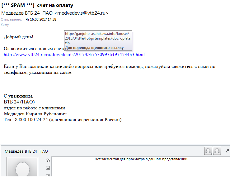 Пример вредоносного email письма