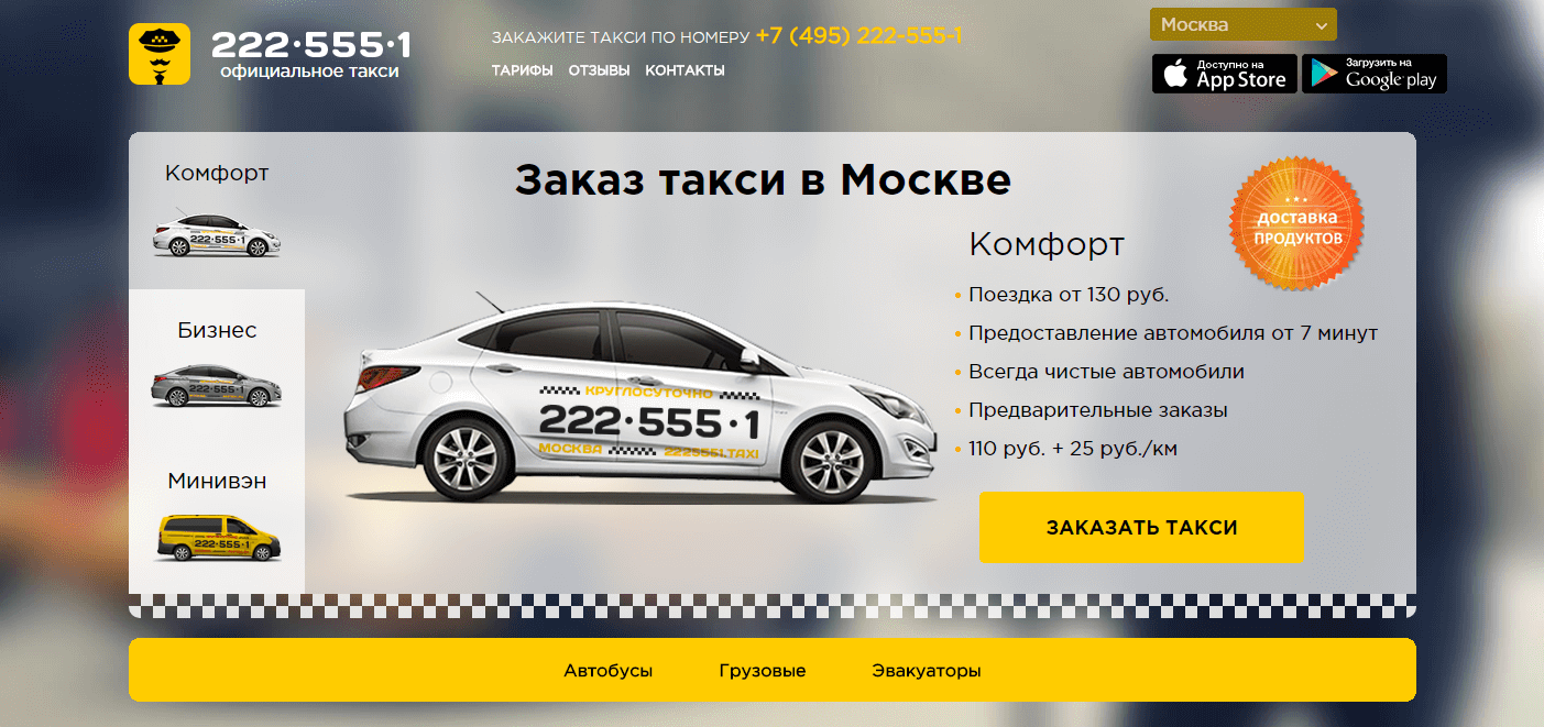 Заказать такси в пензе. Номер такси. Номера такси в Москве. Такси Москва. Название такси.